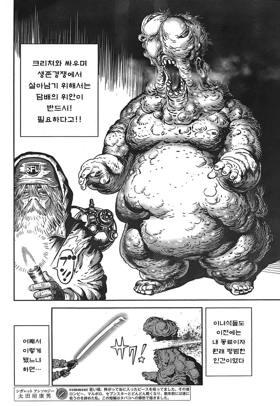 담배피고 싶은 남자의 집념.manga_2.png