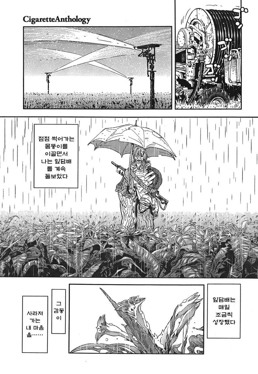 담배피고 싶은 남자의 집념.manga_9.png