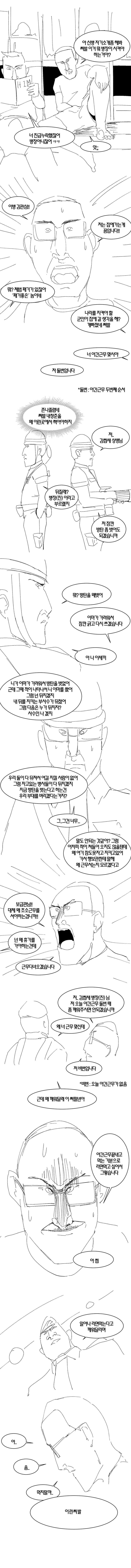 마침내 특급 후임이 자대로 온 만화_1.jpg