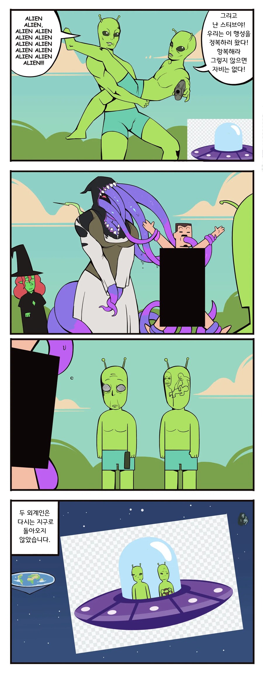 외계인들이 지구로 처들어오는 망가 manga_1.png