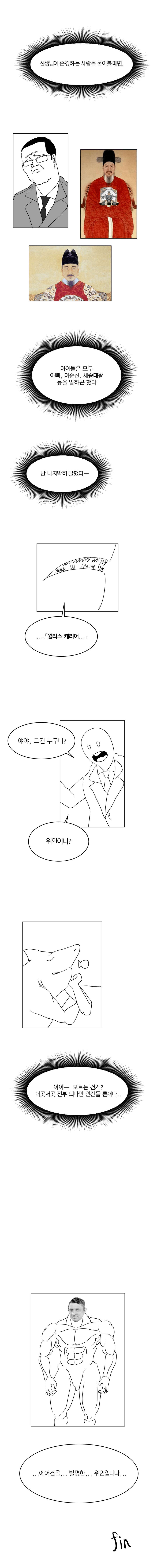 훌쩍훌쩍 잊혀진 위인의 위인전.manhwa_7.png