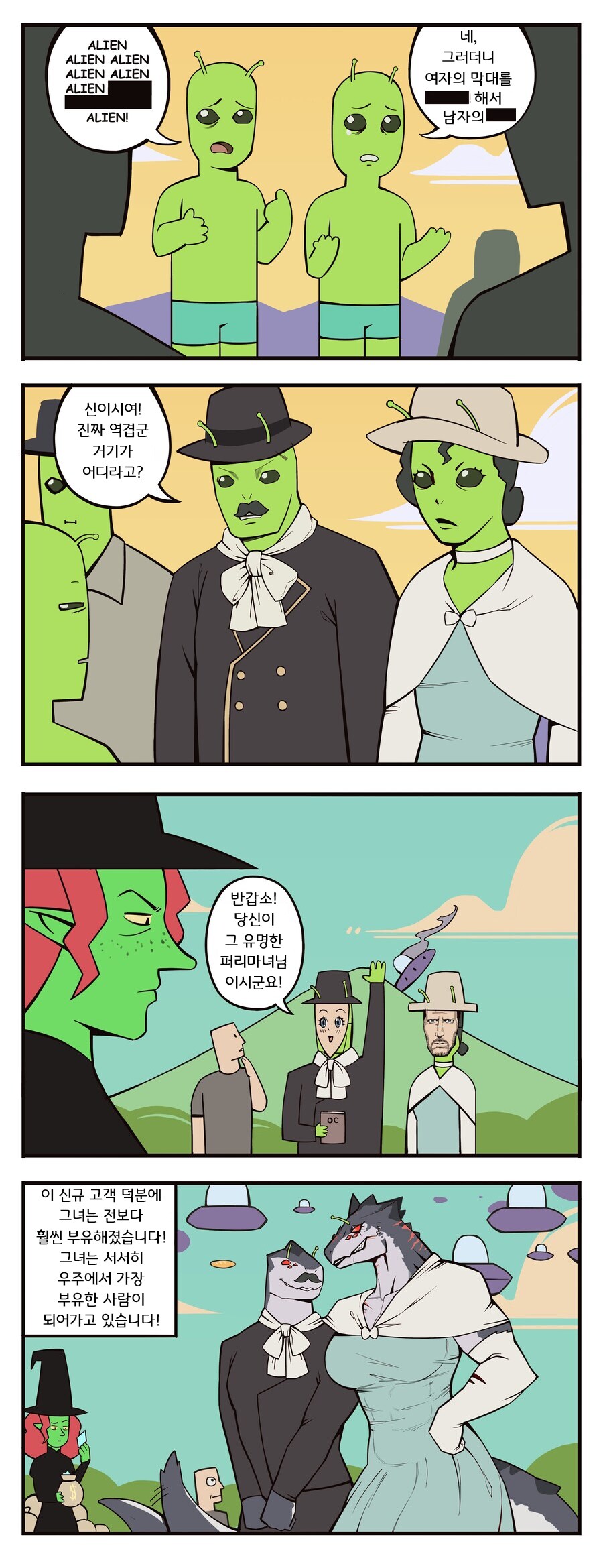 외계인들이 지구로 처들어오는 망가 manga_2.png