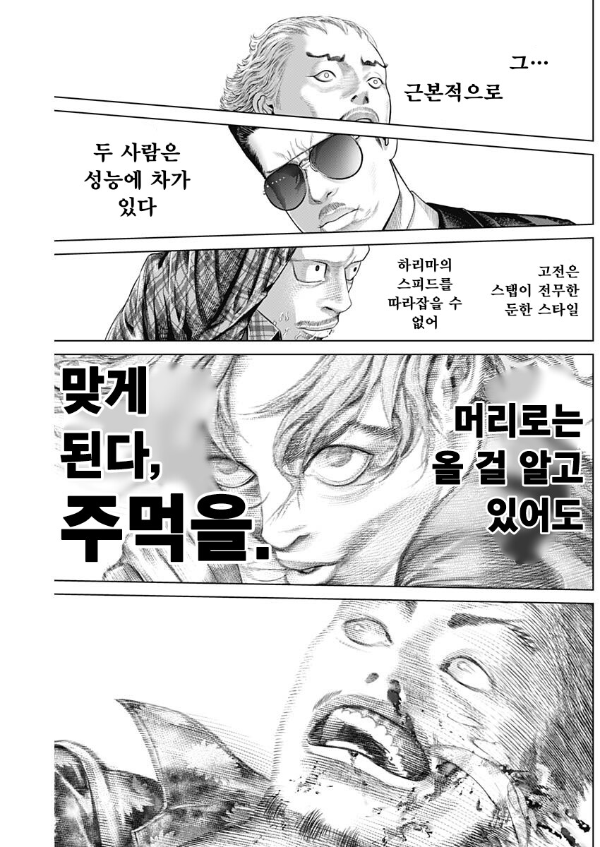 프로와 양아치의 레벨 차이 만화.manhwa_10.png