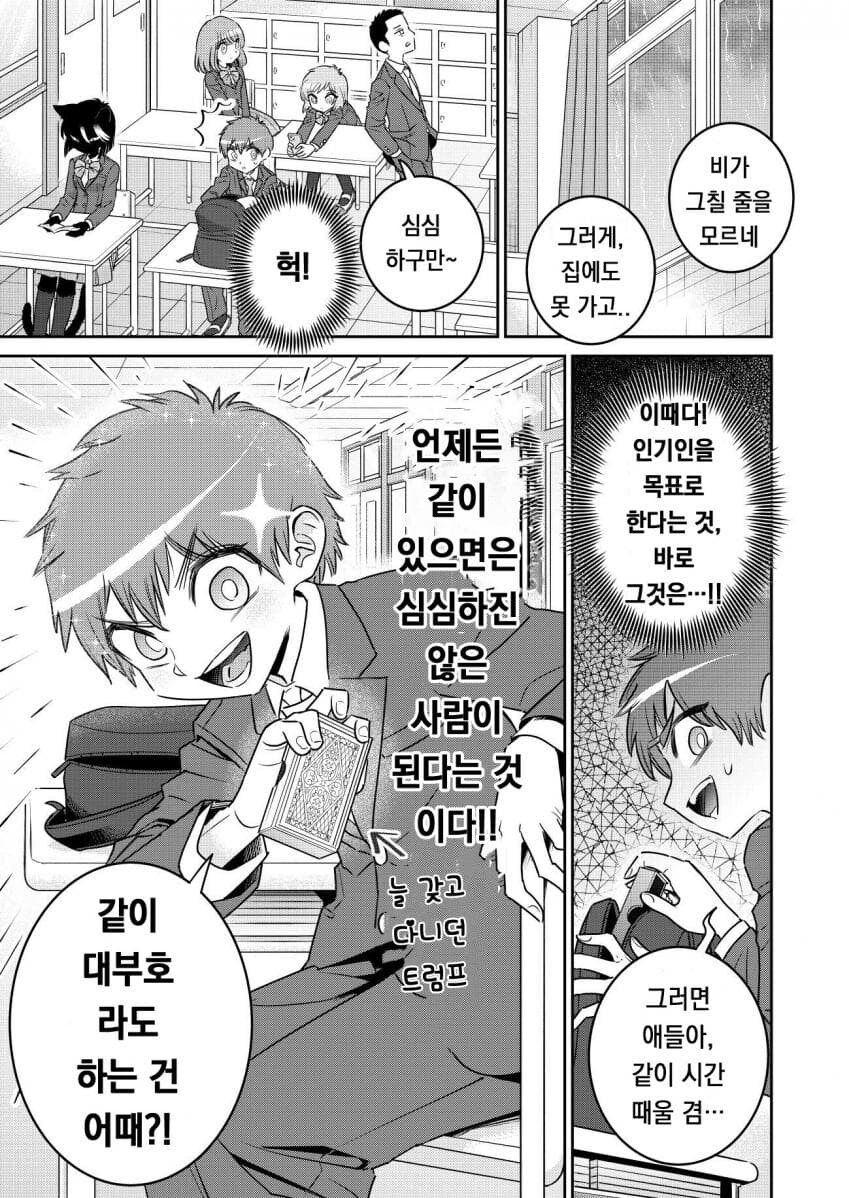 수상할 정도로 고양이같은 반친구와 대부호 카드 게임 하는 만화.manhwa_1.jpg