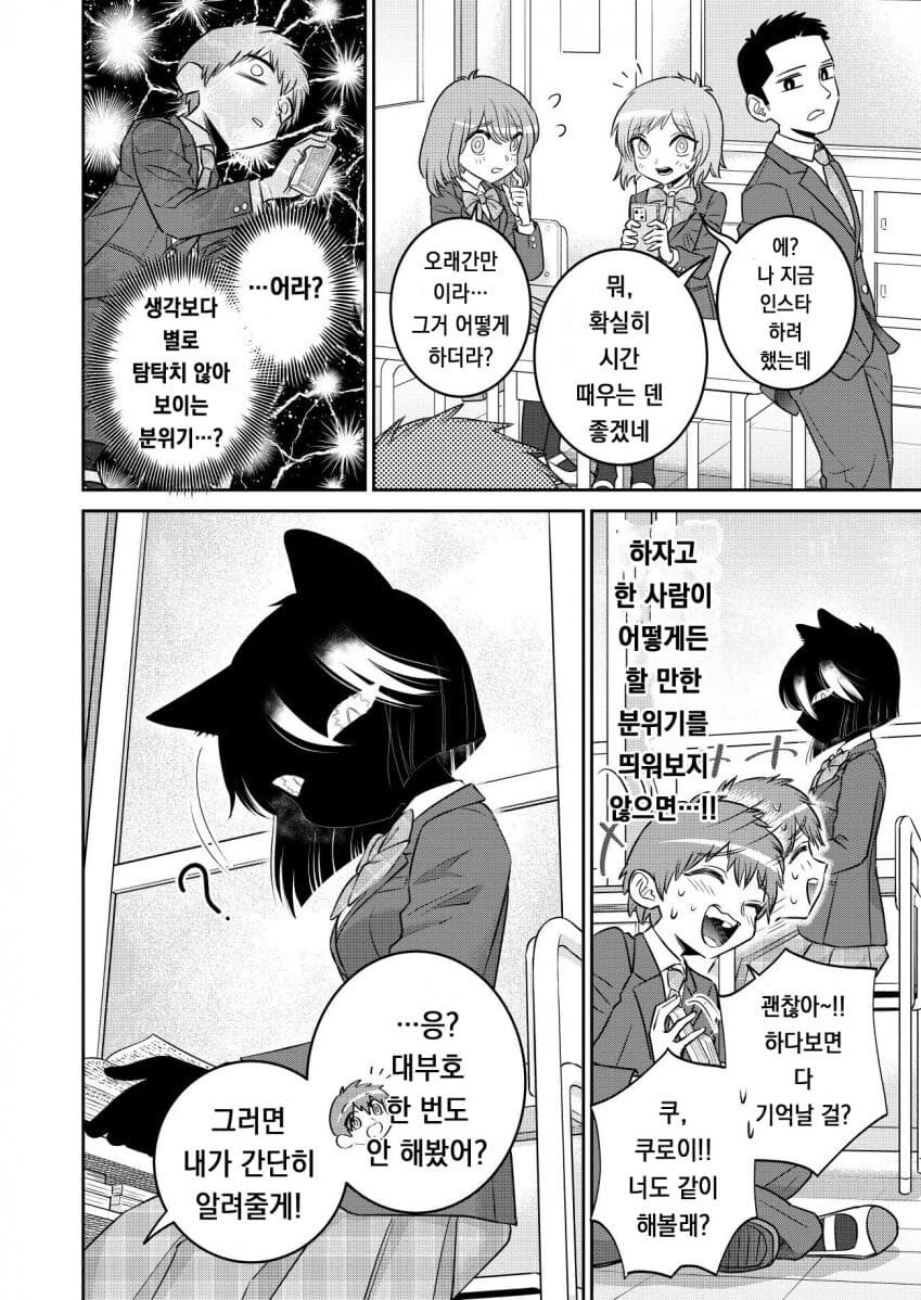 수상할 정도로 고양이같은 반친구와 대부호 카드 게임 하는 만화.manhwa_2.jpg