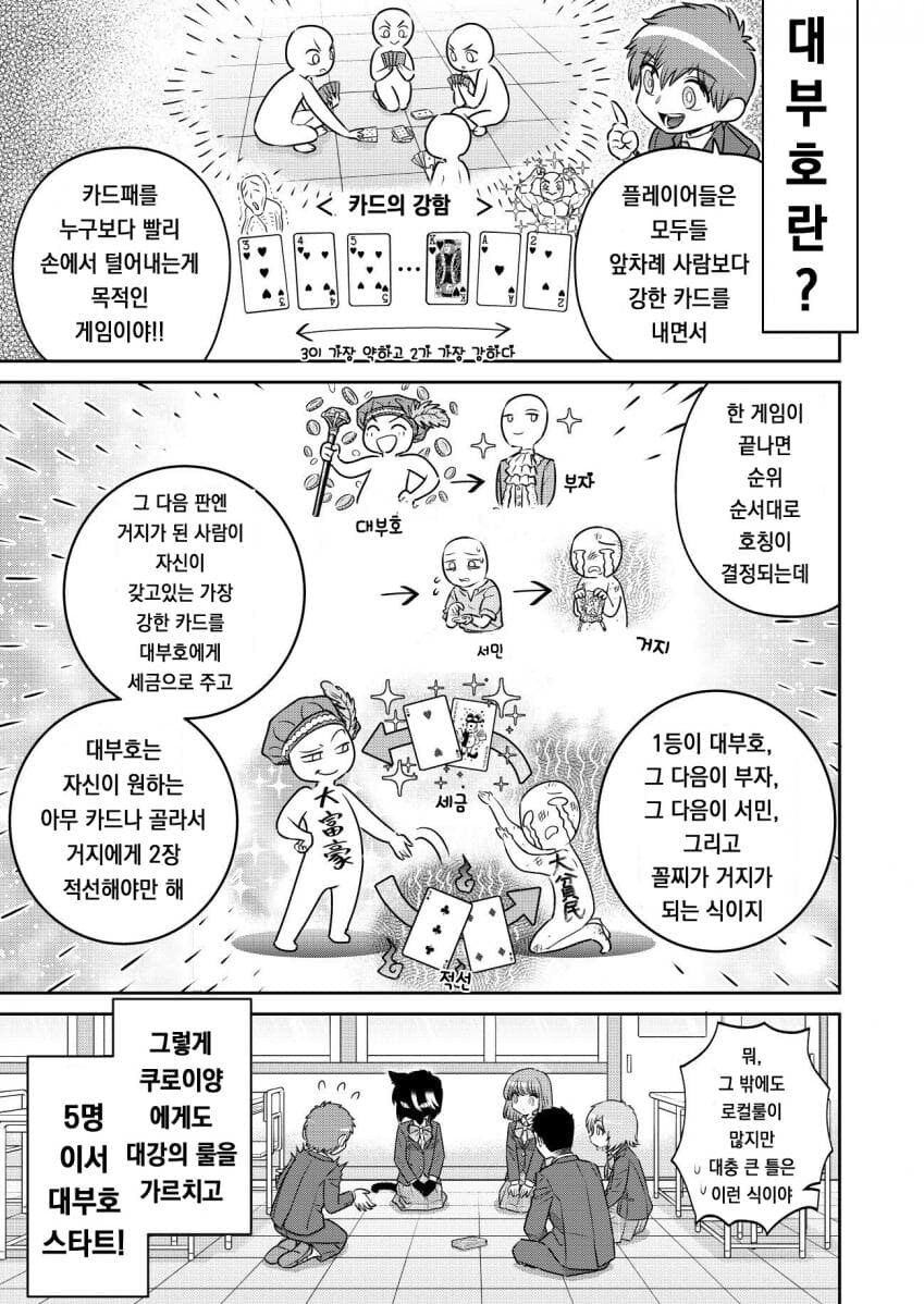 수상할 정도로 고양이같은 반친구와 대부호 카드 게임 하는 만화.manhwa_3.jpg