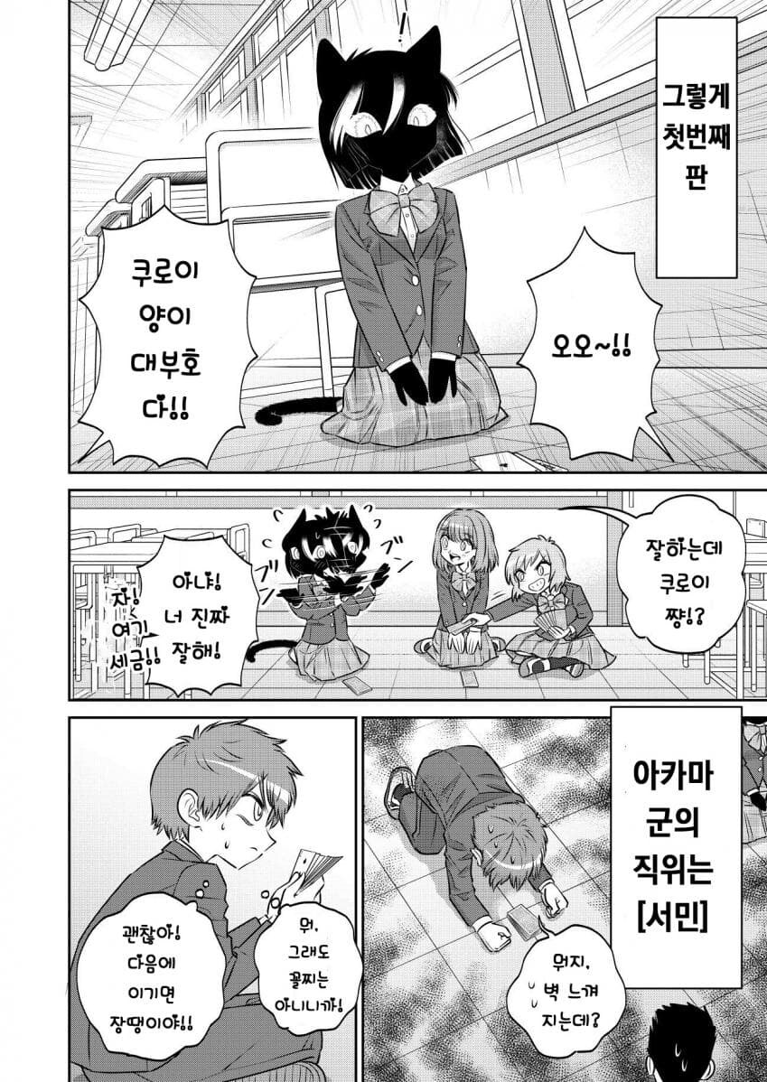 수상할 정도로 고양이같은 반친구와 대부호 카드 게임 하는 만화.manhwa_4.jpg