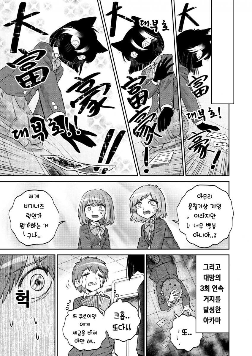 수상할 정도로 고양이같은 반친구와 대부호 카드 게임 하는 만화.manhwa_5.jpg