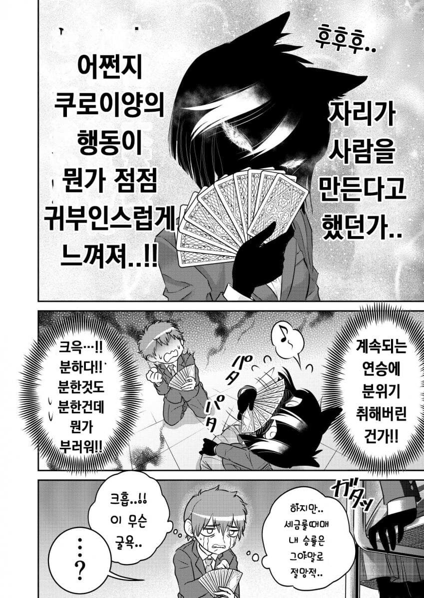 수상할 정도로 고양이같은 반친구와 대부호 카드 게임 하는 만화.manhwa_6.jpg