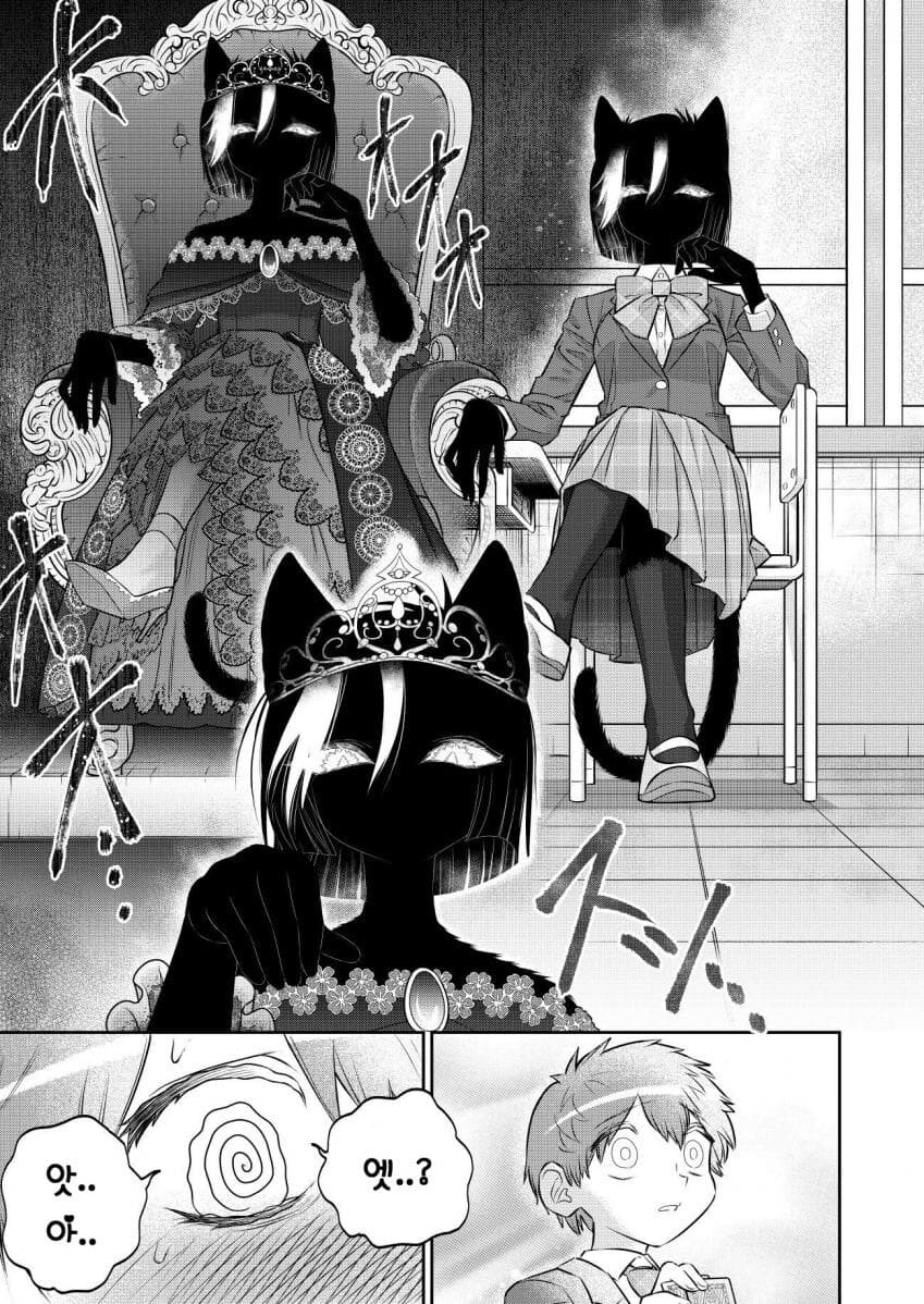 수상할 정도로 고양이같은 반친구와 대부호 카드 게임 하는 만화.manhwa_7.jpg