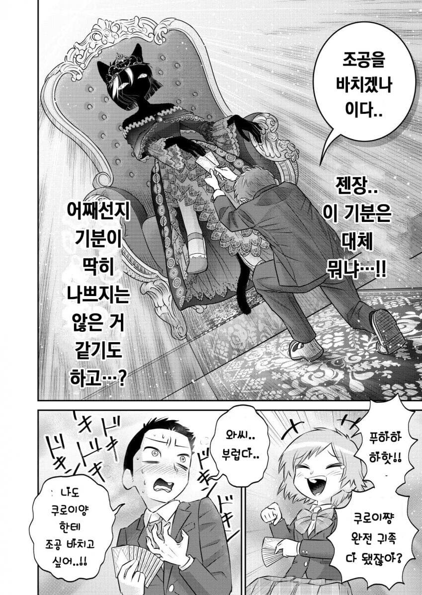 수상할 정도로 고양이같은 반친구와 대부호 카드 게임 하는 만화.manhwa_8.jpg