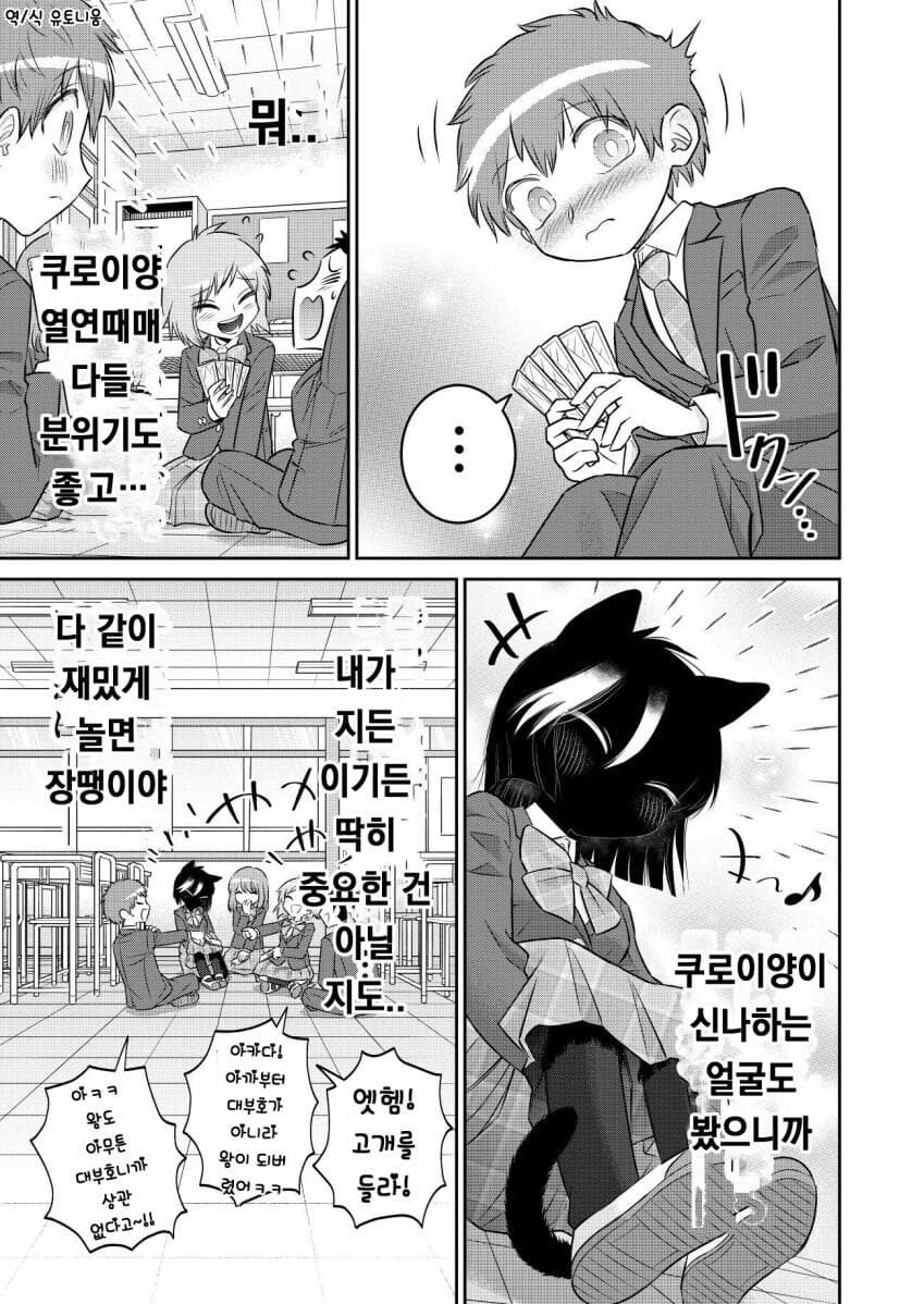 수상할 정도로 고양이같은 반친구와 대부호 카드 게임 하는 만화.manhwa_9.jpg
