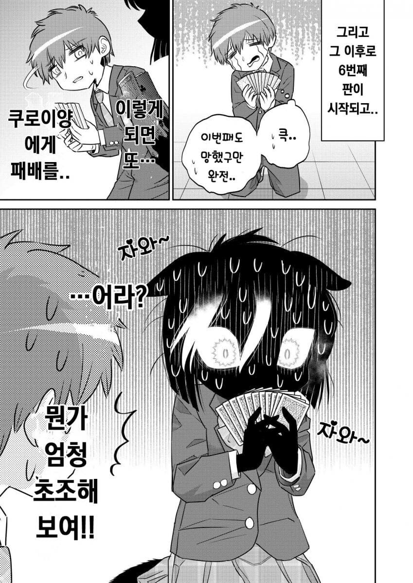 수상할 정도로 고양이같은 반친구와 대부호 카드 게임 하는 만화.manhwa_10.jpg