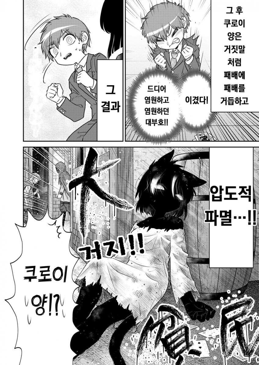 수상할 정도로 고양이같은 반친구와 대부호 카드 게임 하는 만화.manhwa_11.jpg