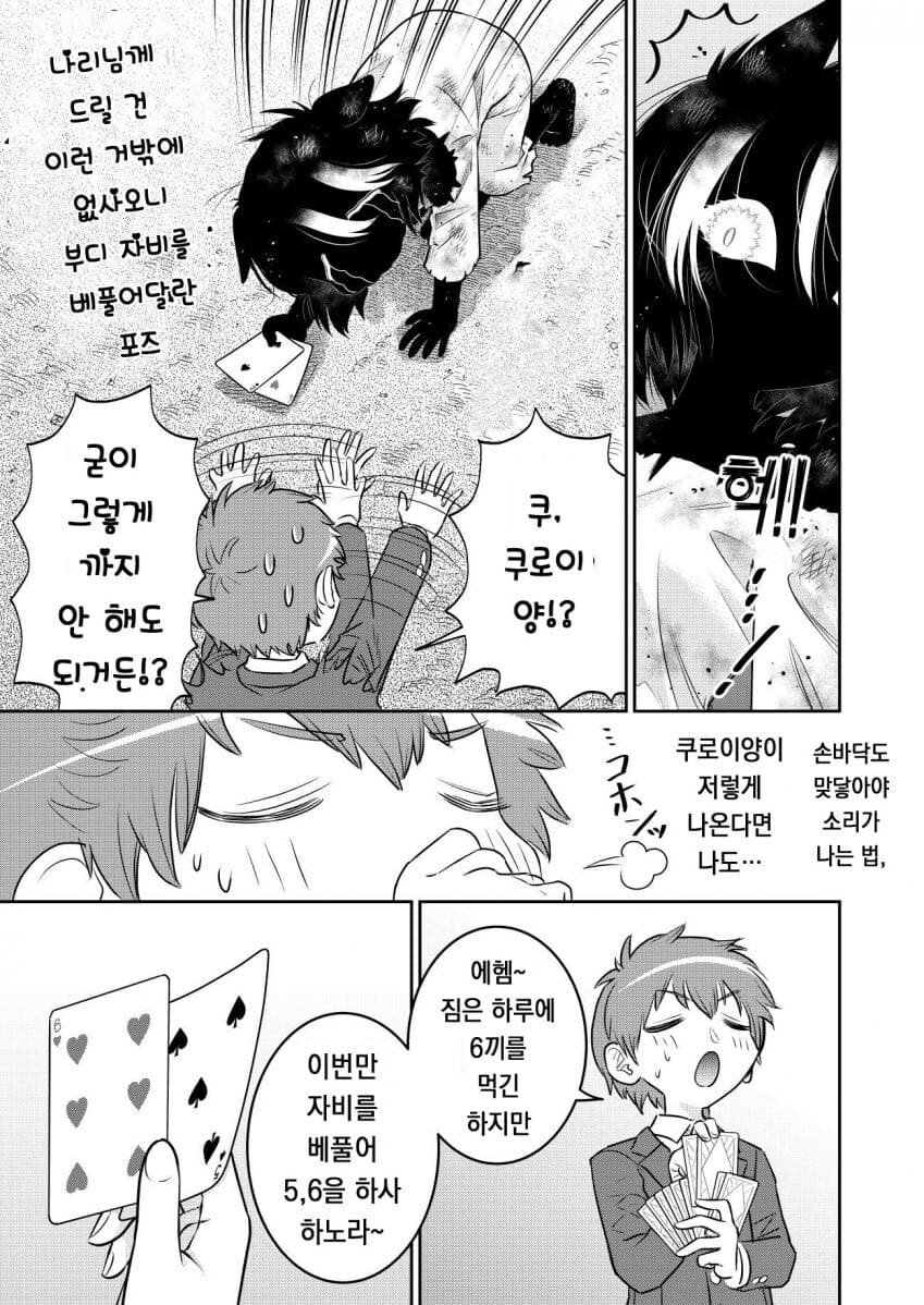 수상할 정도로 고양이같은 반친구와 대부호 카드 게임 하는 만화.manhwa_12.jpg