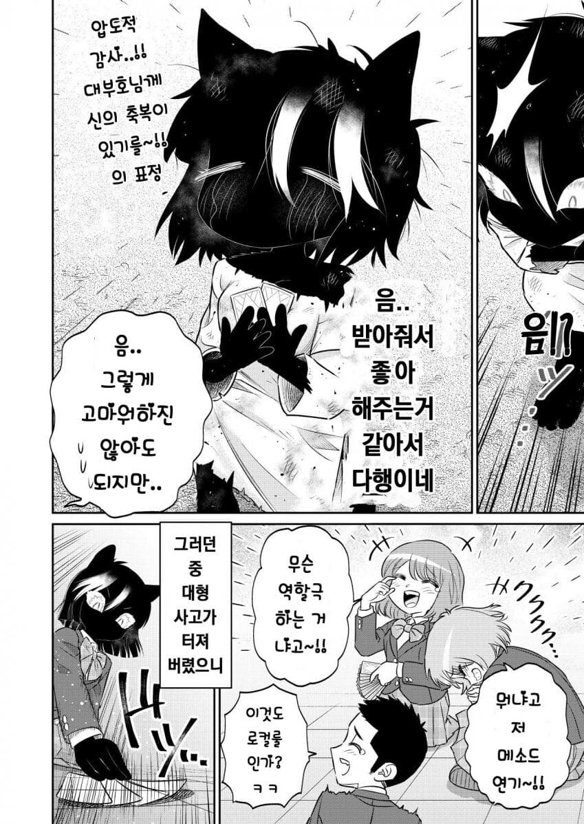 수상할 정도로 고양이같은 반친구와 대부호 카드 게임 하는 만화.manhwa_13.jpg