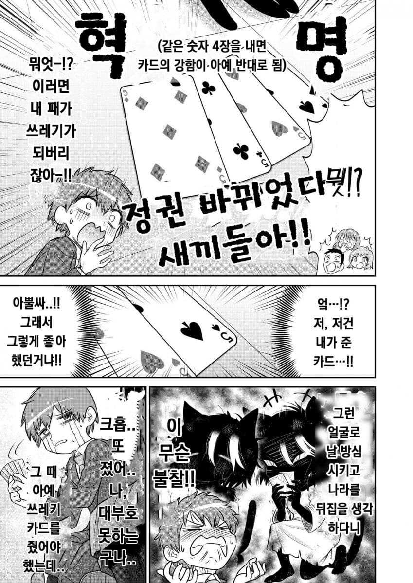 수상할 정도로 고양이같은 반친구와 대부호 카드 게임 하는 만화.manhwa_14.jpg