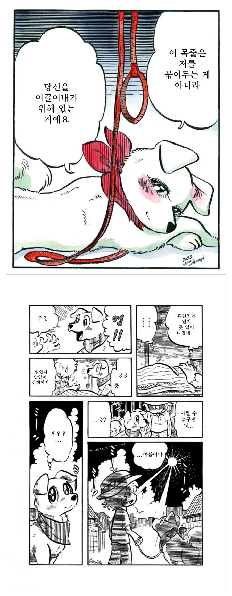 혼자 사는 어르신들이 개를 키우는 이유. manhwa_1.jpg