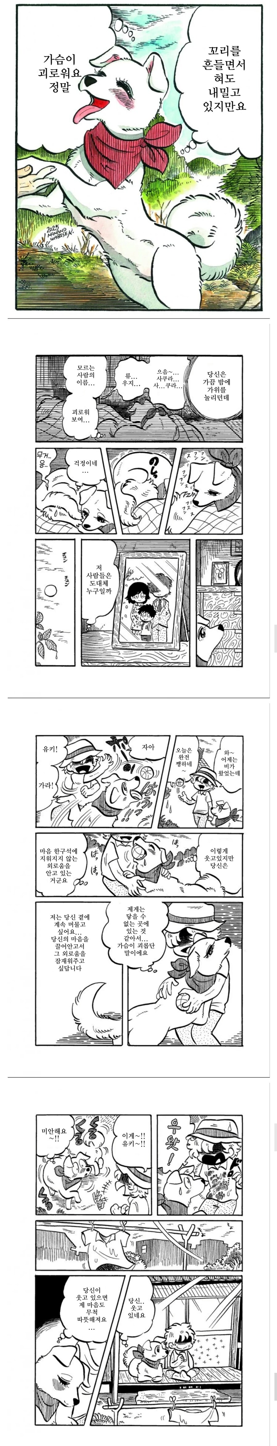 혼자 사는 어르신들이 개를 키우는 이유. manhwa_2.jpg