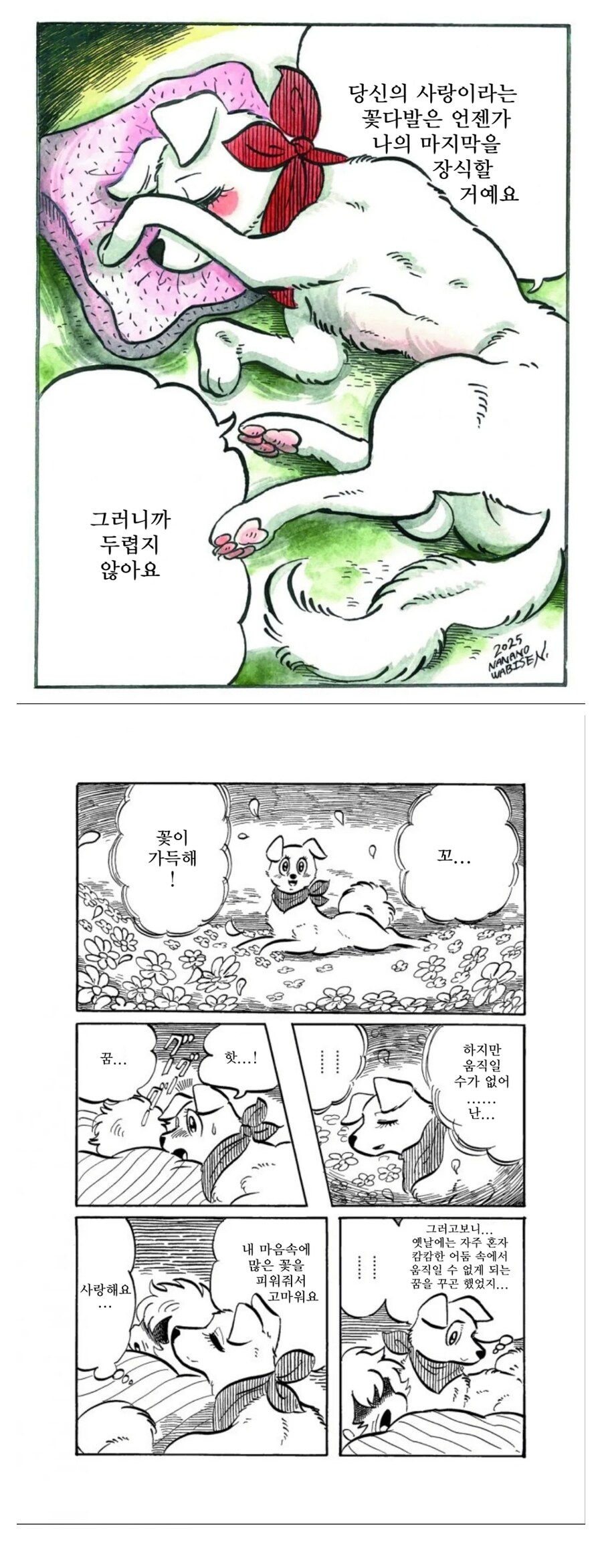 혼자 사는 어르신들이 개를 키우는 이유. manhwa_6.jpg