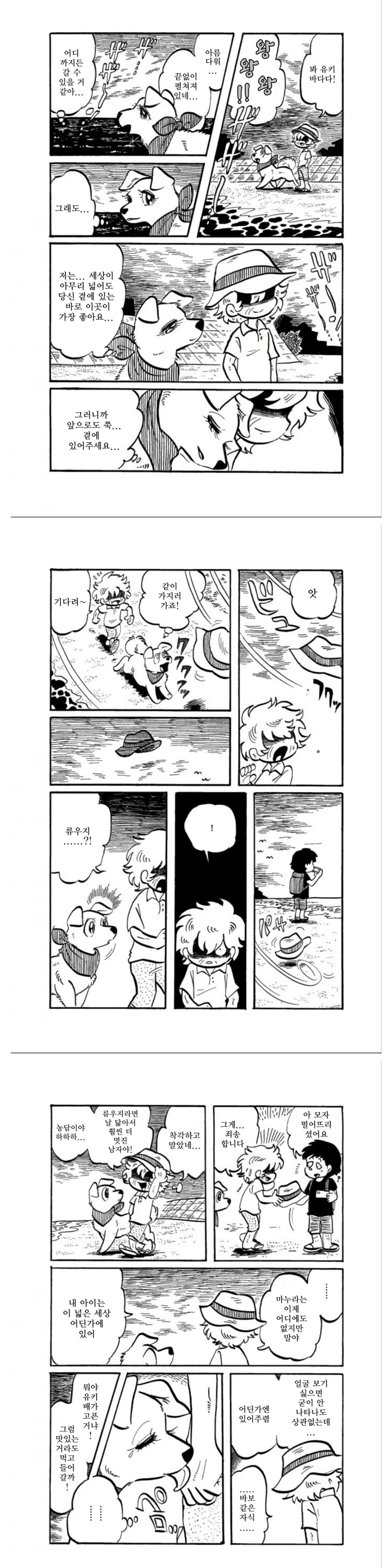혼자 사는 어르신들이 개를 키우는 이유. manhwa_5.jpg