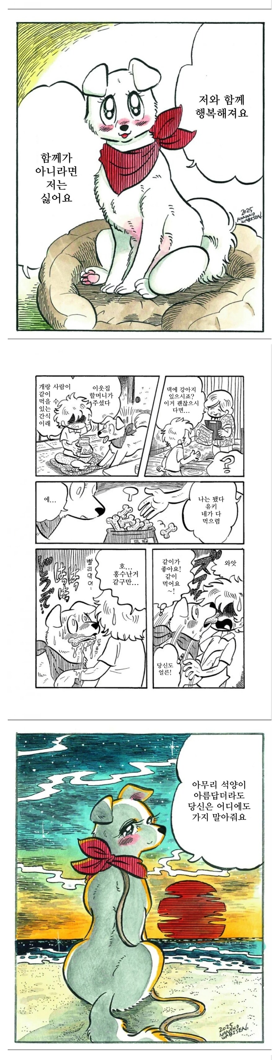 혼자 사는 어르신들이 개를 키우는 이유. manhwa_4.jpg