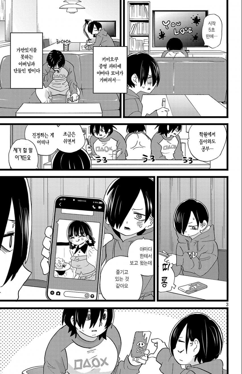 내마위] 모녀취향이 확고한_1.jpg