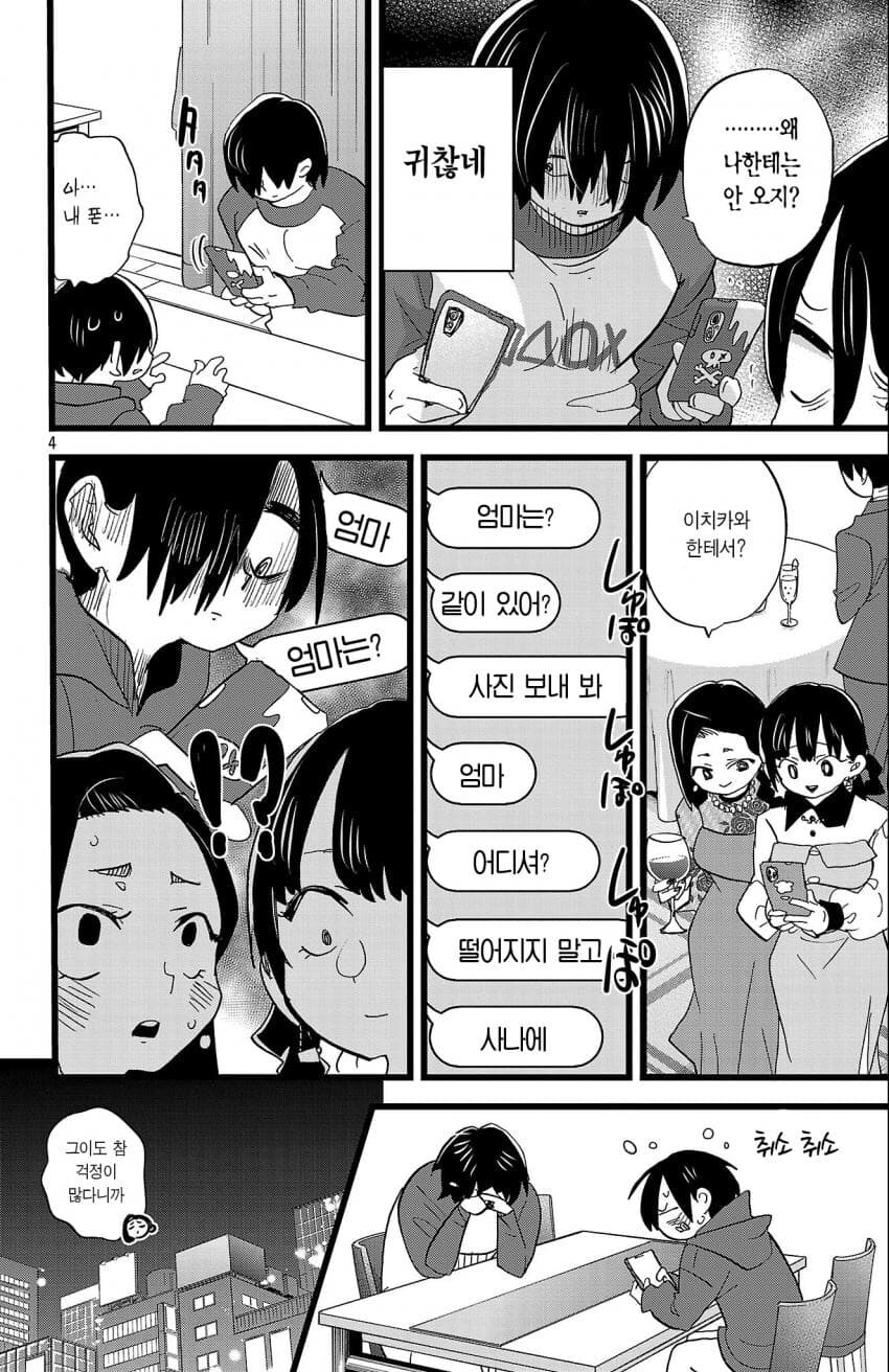내마위] 모녀취향이 확고한_2.jpg