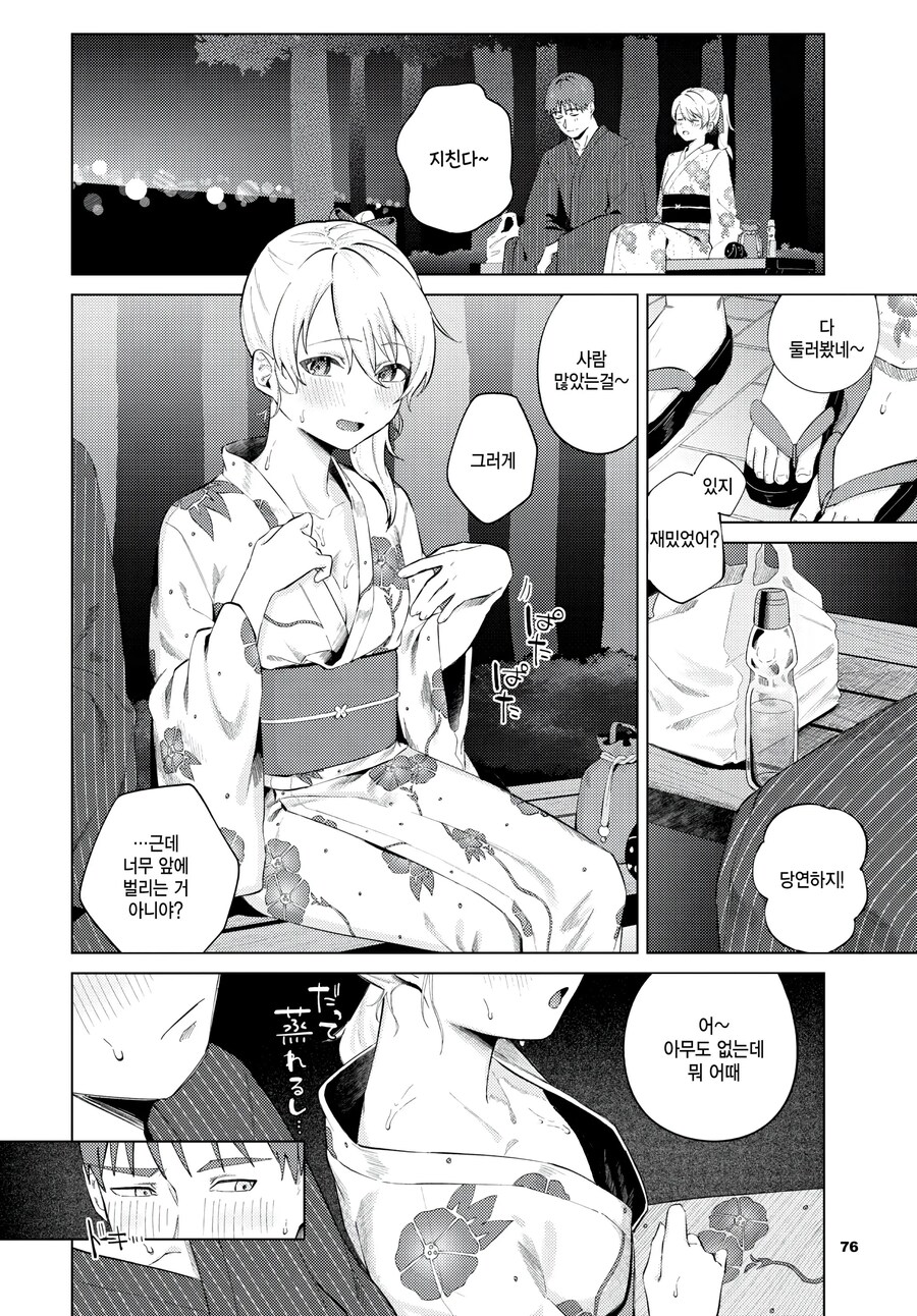 여름밤에 불꽃놀이 보고 게임하러 가는 만화_8.jpg