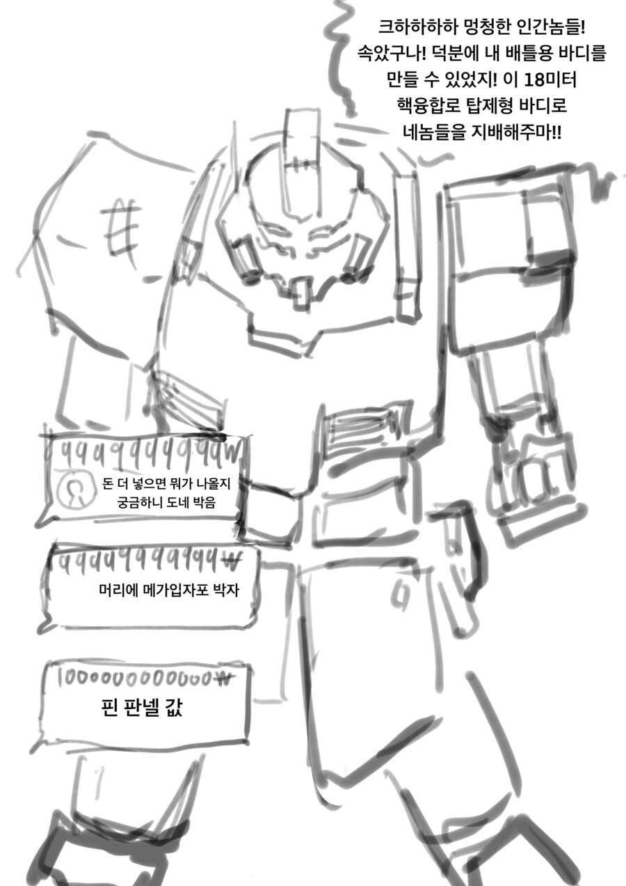 미소녀 로봇걸의 방송에 도네하는 만화 .manhwa_2.png