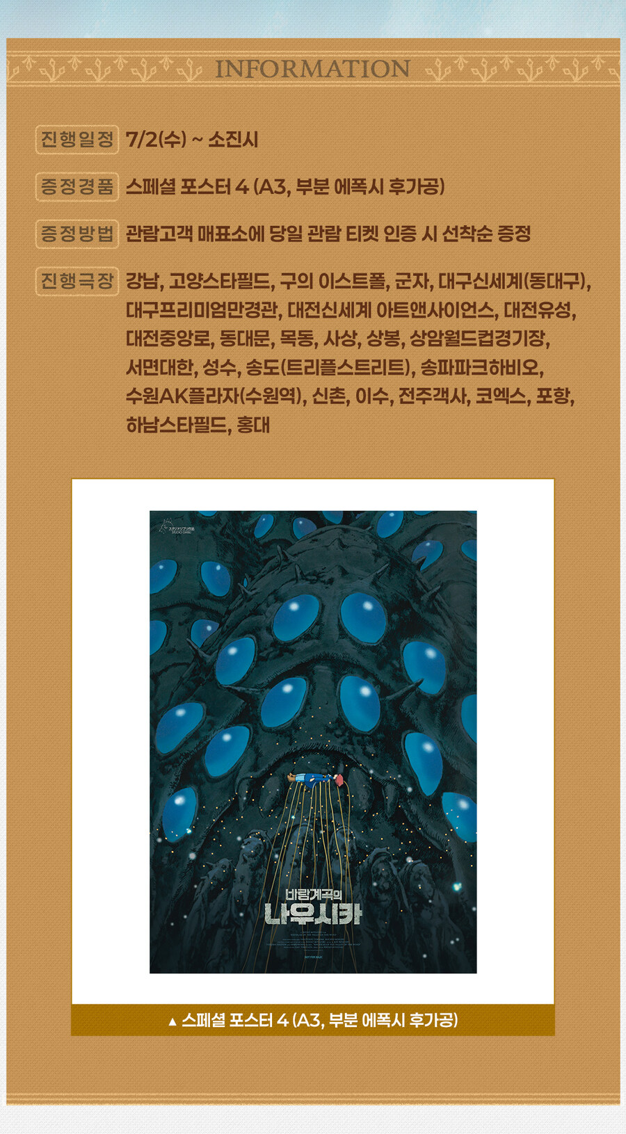 나우시카 2주차 특전은 메가박스와 롯시가 동일함_1.jpg