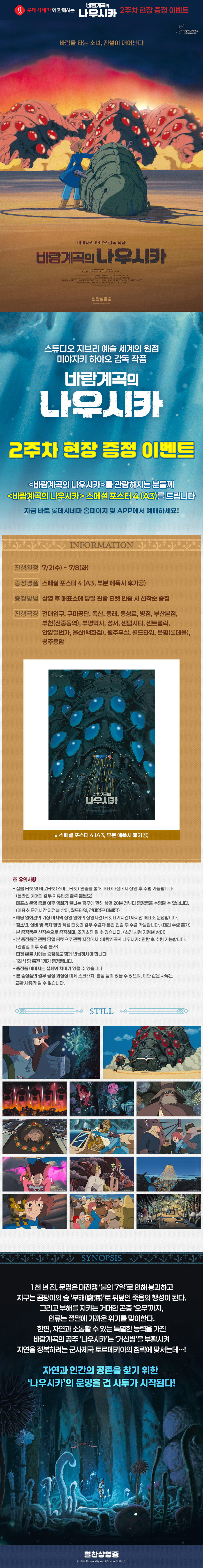나우시카 2주차 특전은 메가박스와 롯시가 동일함_2.jpg