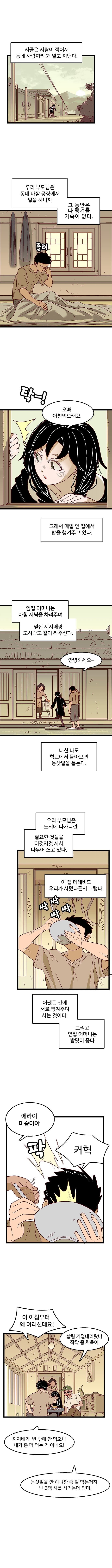 시골 연애만화.manhwa_1.jpg
