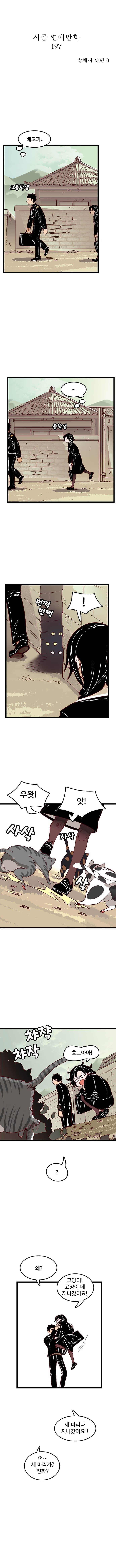 시골 연애만화.manhwa_3.jpg