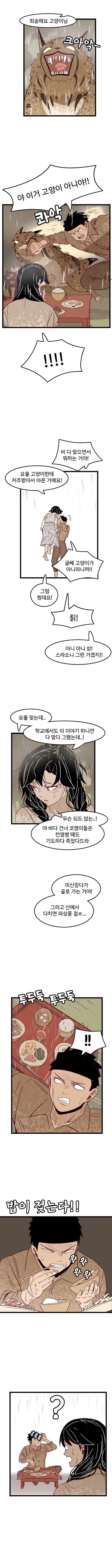 시골 연애만화.manhwa_10.jpg