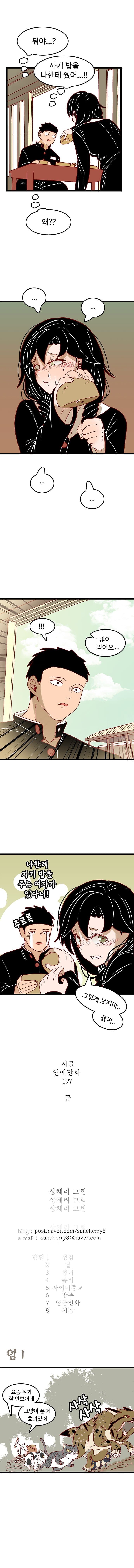 시골 연애만화.manhwa_15.jpg