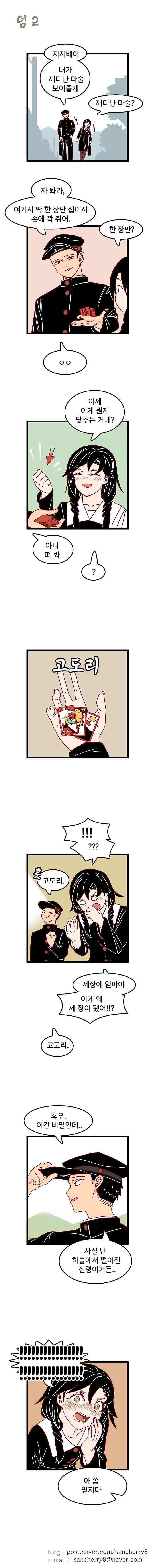 시골 연애만화.manhwa_16.jpg