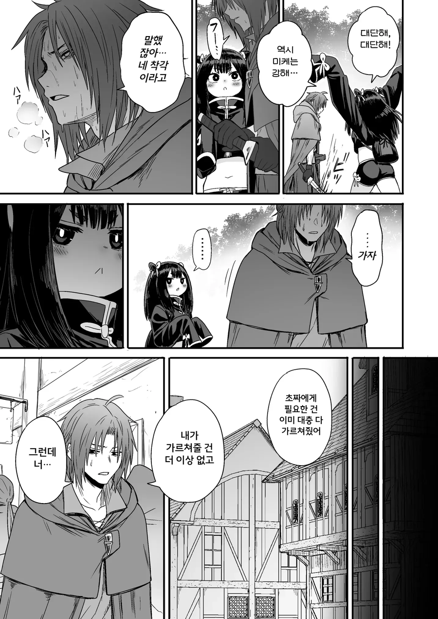 쪼끄만 여자애가 귀여운 만화.manhwa_18.webp