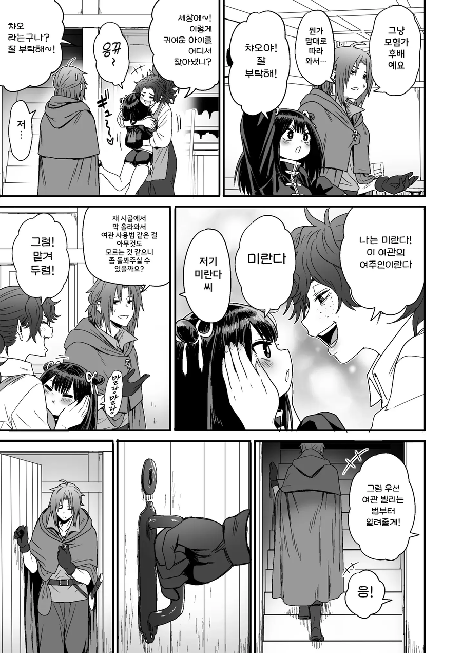 쪼끄만 여자애가 귀여운 만화.manhwa_20.webp