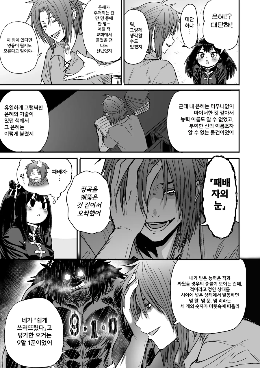 쪼끄만 여자애가 귀여운 만화.manhwa_24.webp