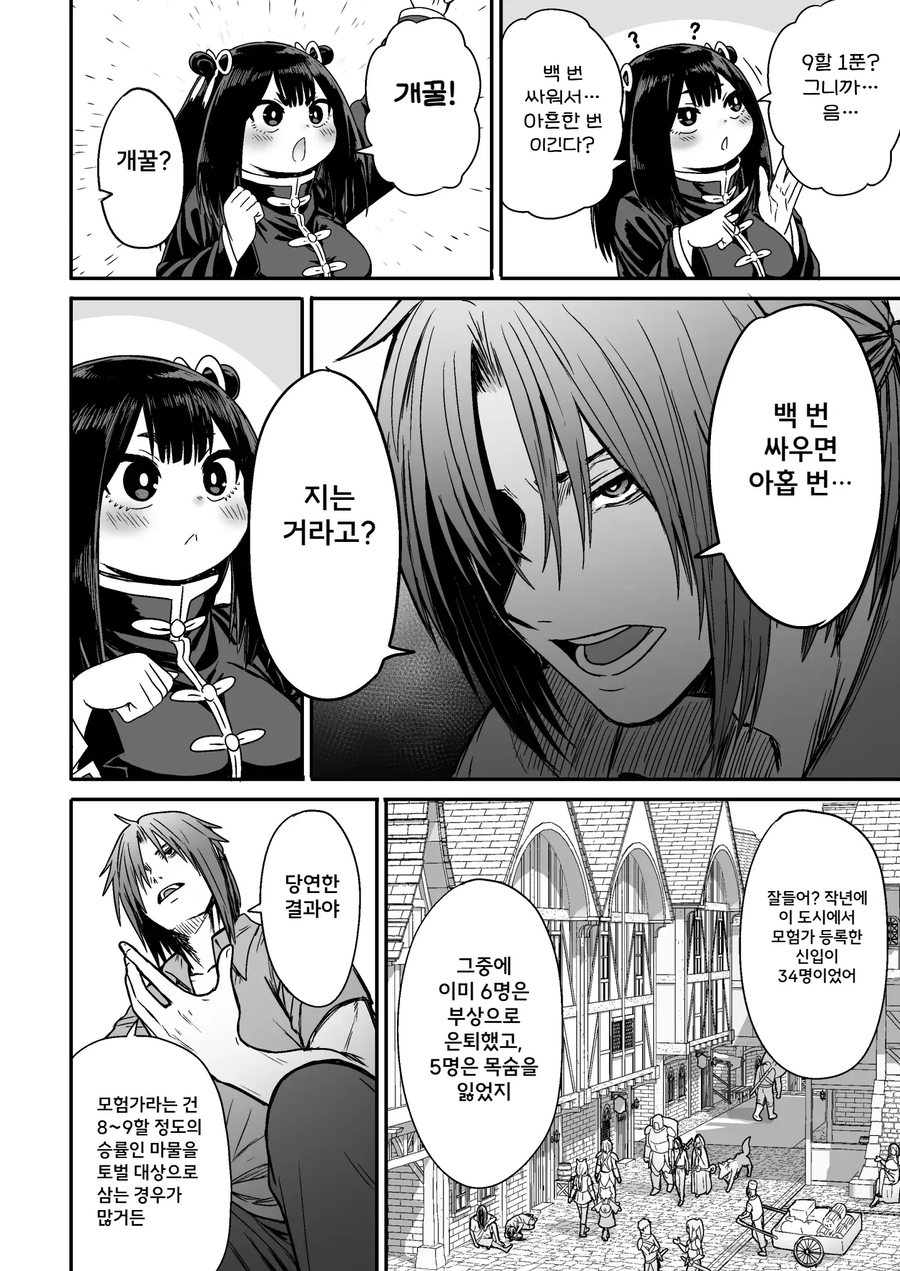 쪼끄만 여자애가 귀여운 만화.manhwa_25.webp