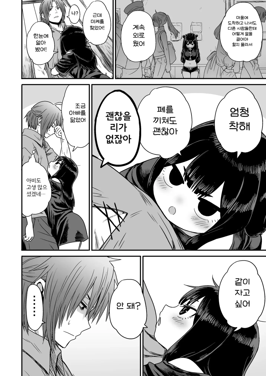 쪼끄만 여자애가 귀여운 만화.manhwa_31.webp