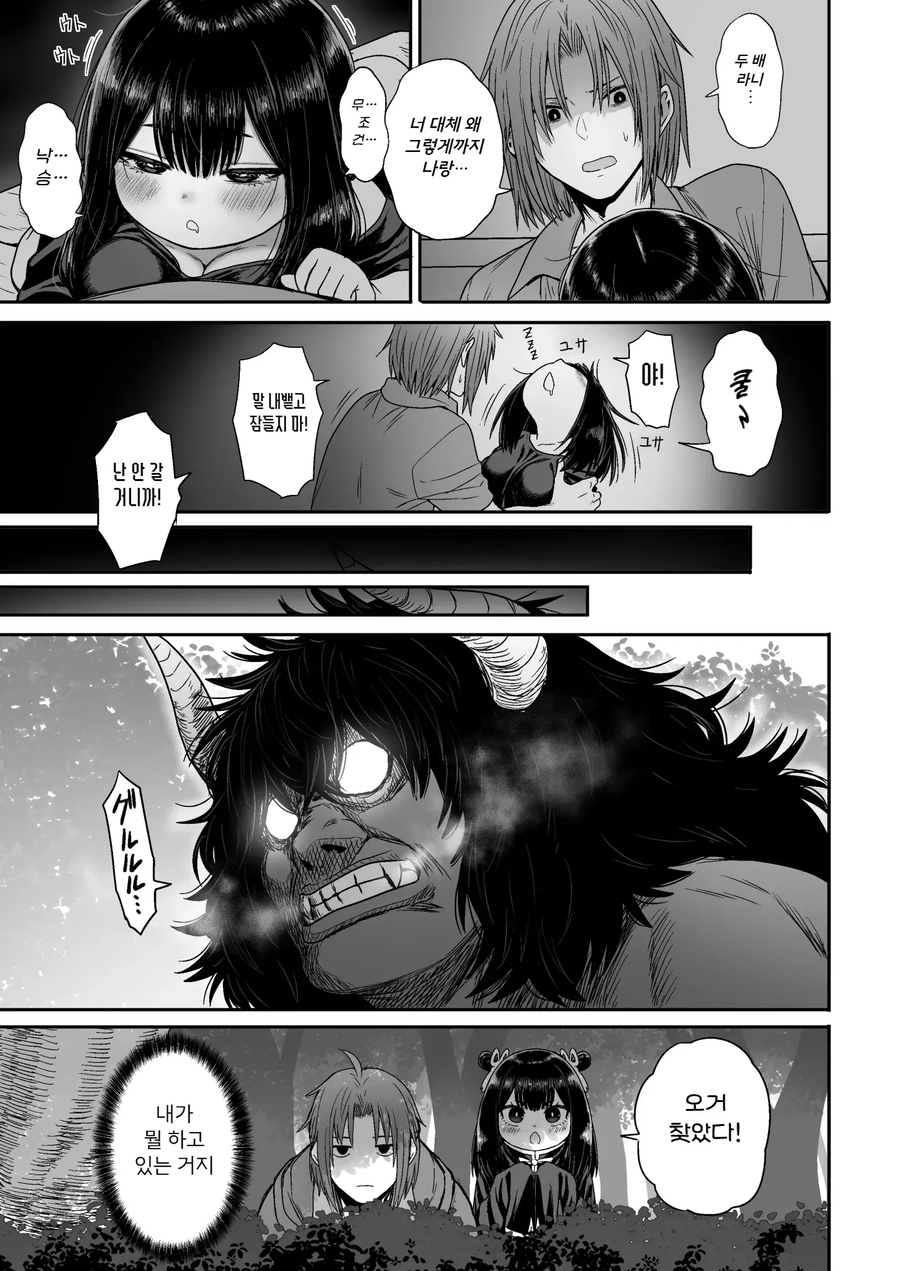쪼끄만 여자애가 귀여운 만화.manhwa_34.webp