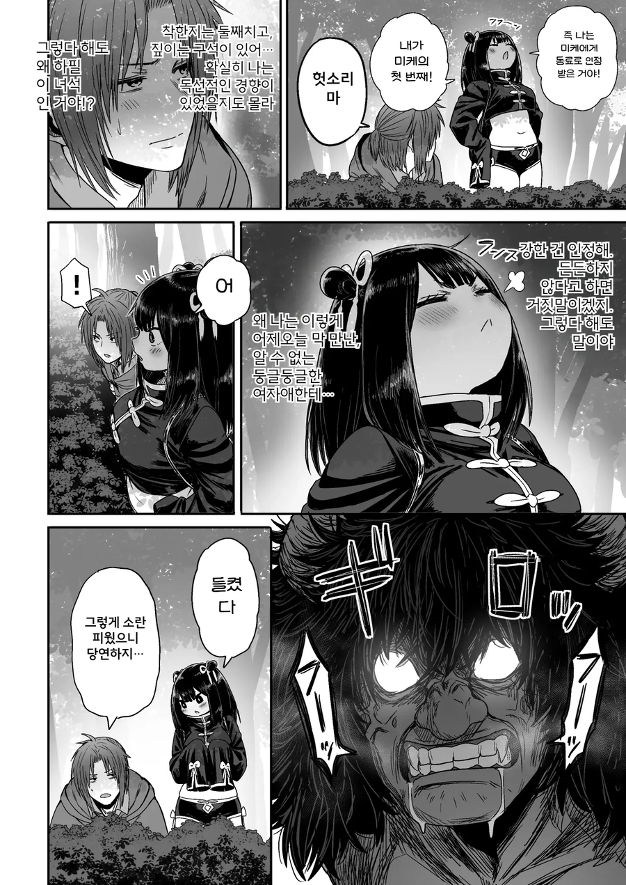 쪼끄만 여자애가 귀여운 만화.manhwa_39.webp