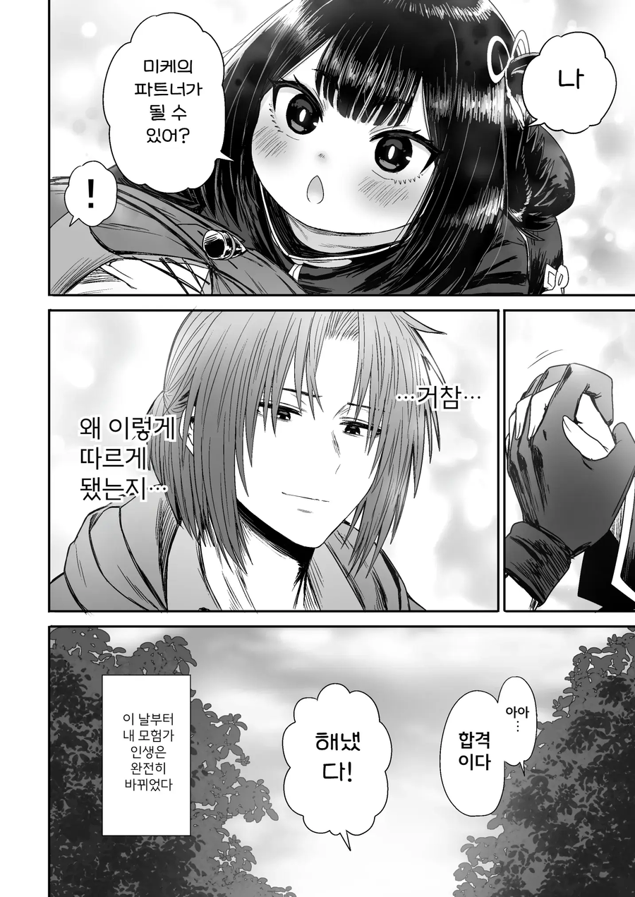 쪼끄만 여자애가 귀여운 만화.manhwa_45.webp