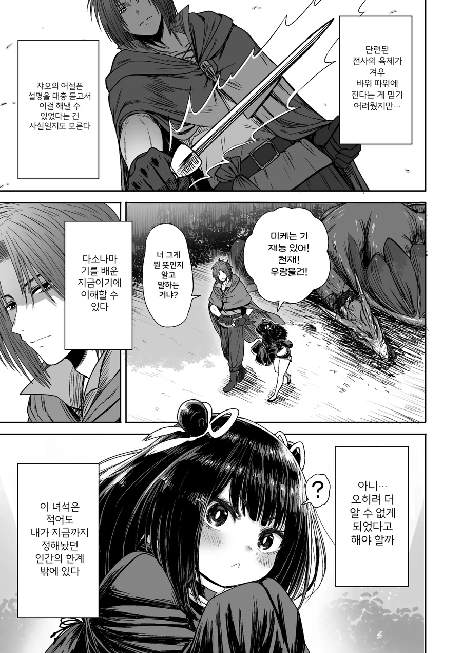 쪼끄만 여자애가 귀여운 만화.manhwa_54.webp
