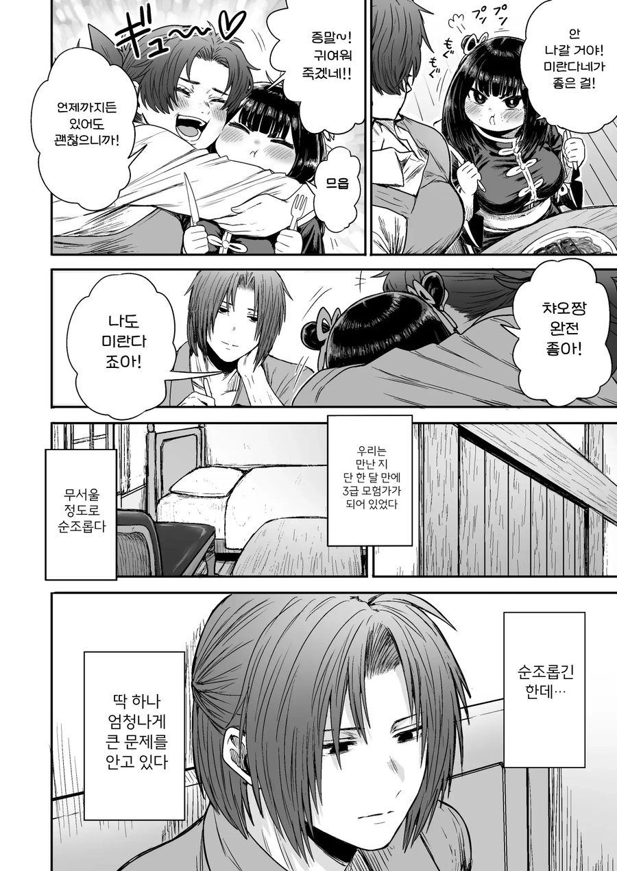 쪼끄만 여자애가 귀여운 만화.manhwa_59.webp