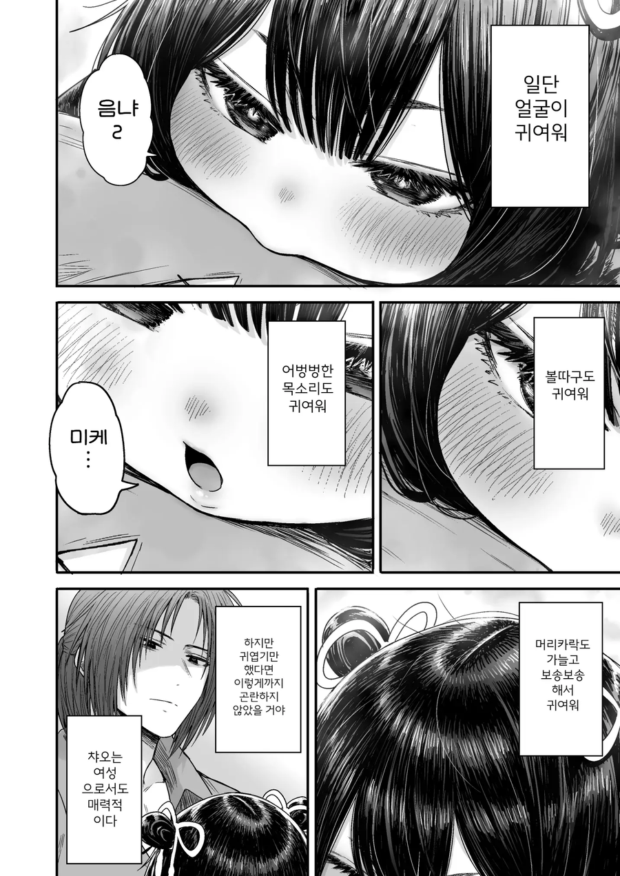 쪼끄만 여자애가 귀여운 만화.manhwa_63.webp