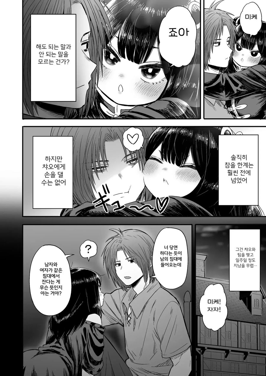 쪼끄만 여자애가 귀여운 만화.manhwa_65.webp