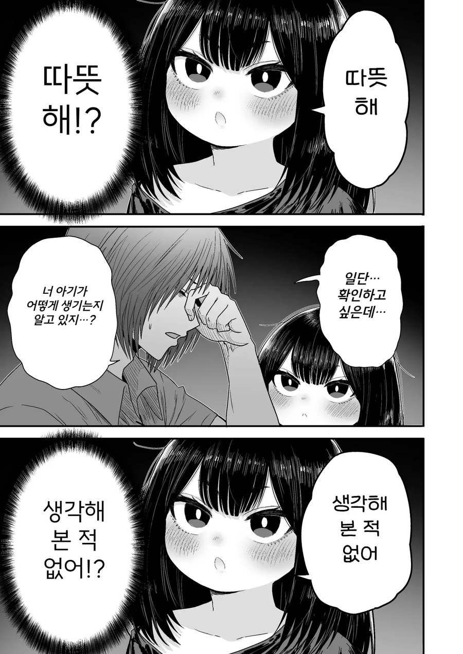 쪼끄만 여자애가 귀여운 만화.manhwa_66.webp